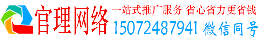 略阳官理百度推广